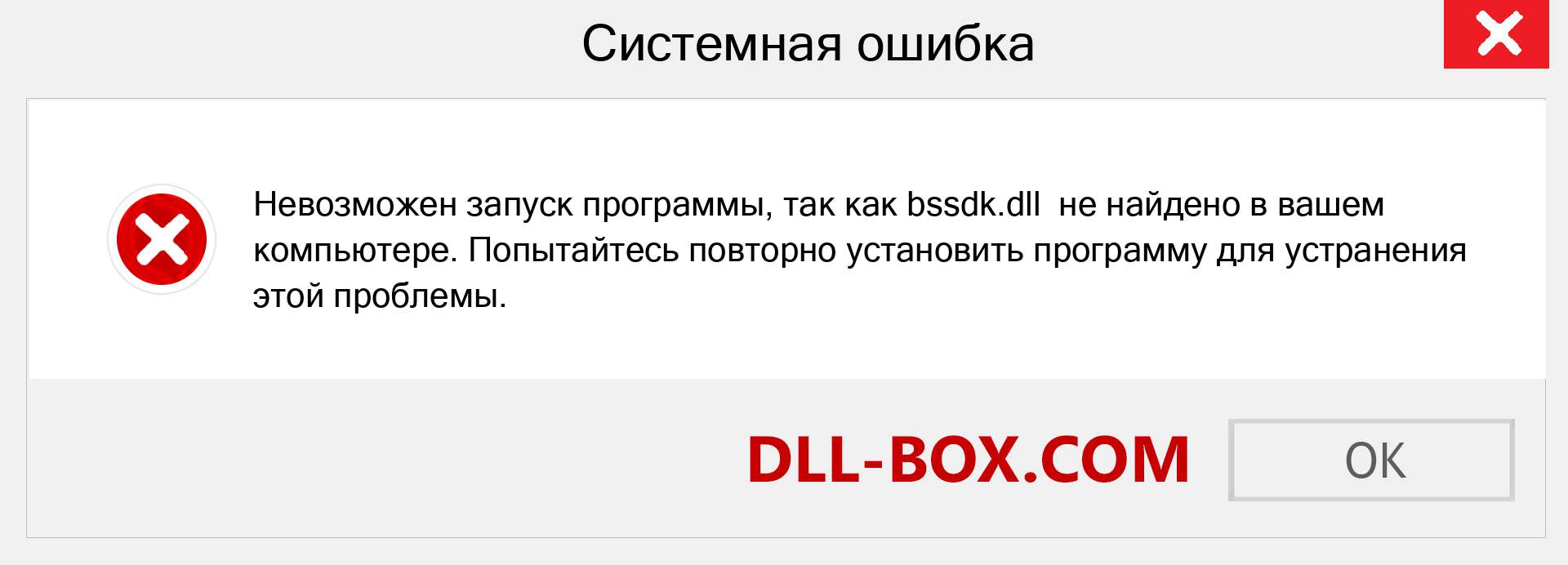 Файл bssdk.dll отсутствует ?. Скачать для Windows 7, 8, 10 - Исправить bssdk dll Missing Error в Windows, фотографии, изображения